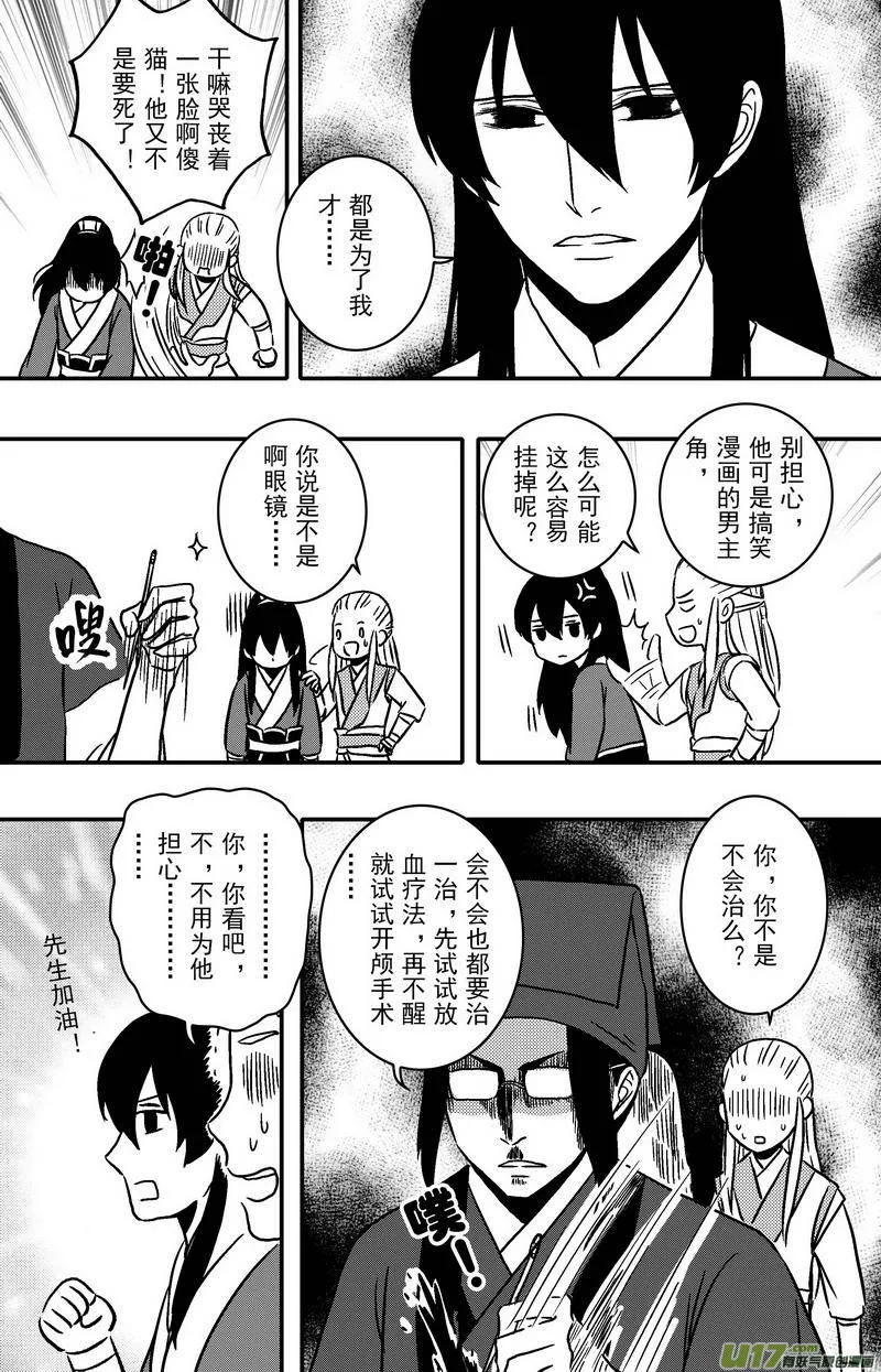 084 第六十六章 初心 第11页