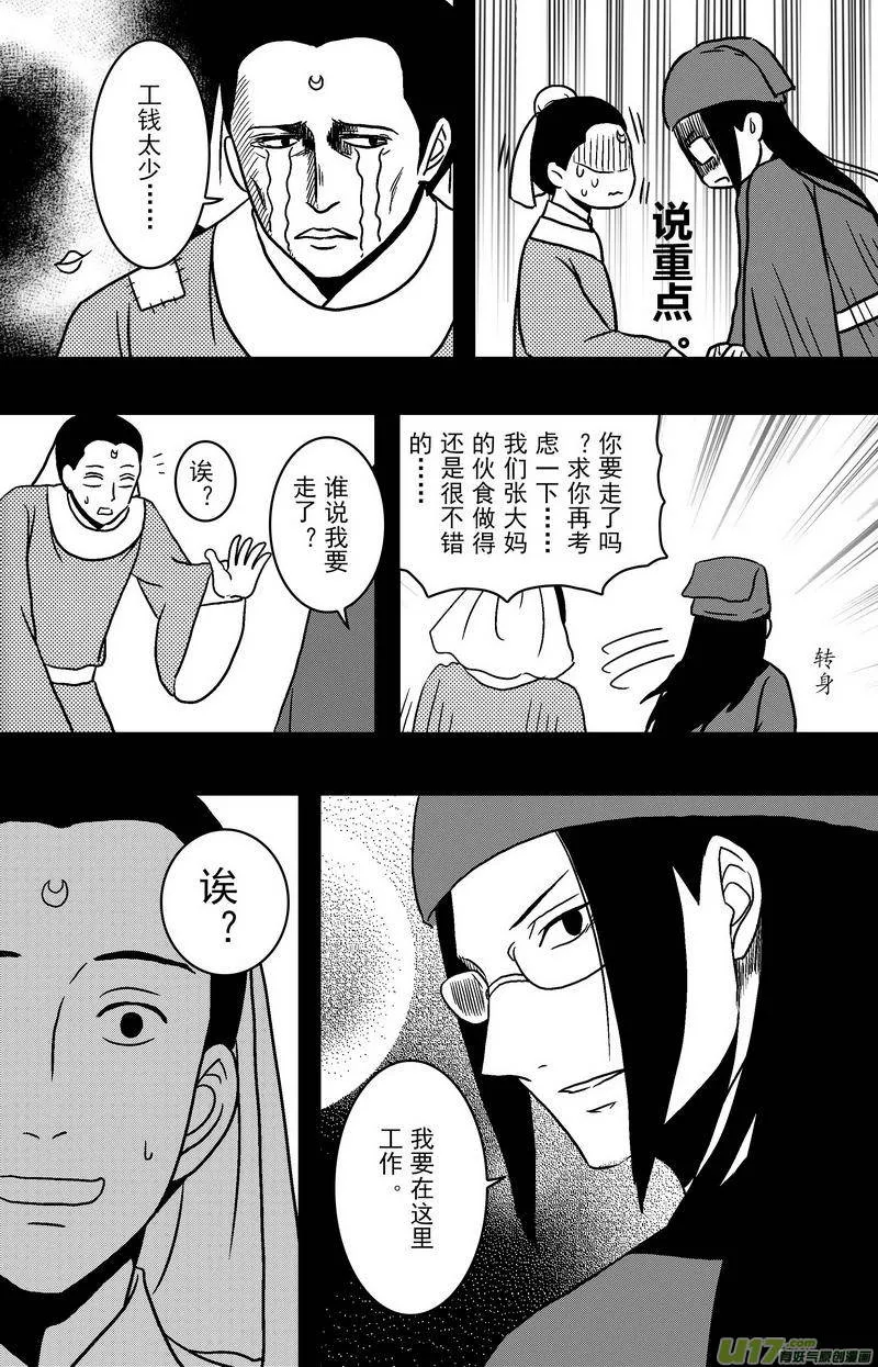 084 第六十六章 初心 第14页