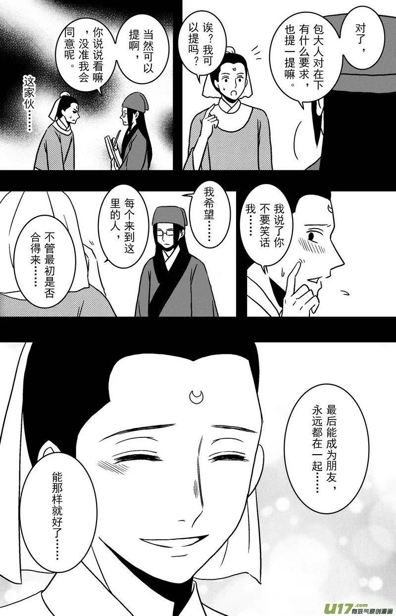 084 第六十六章 初心 第16页