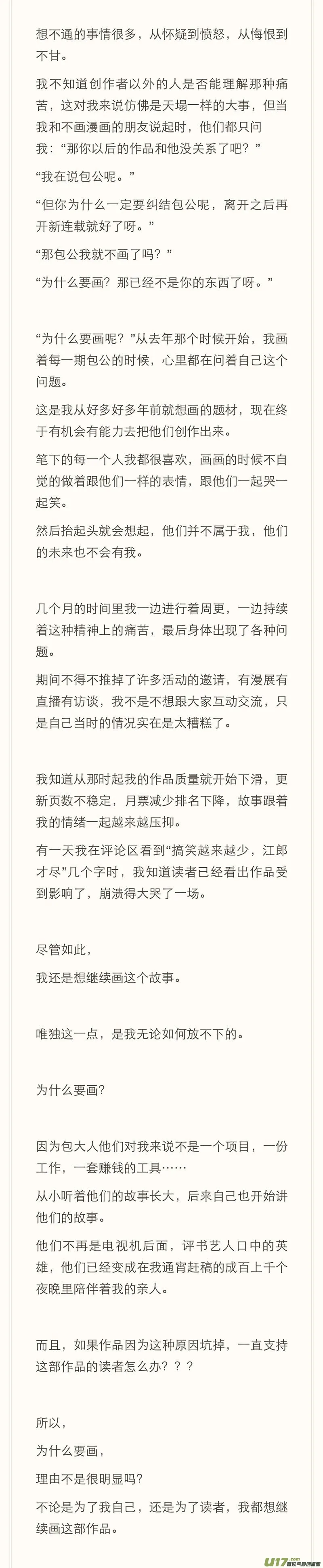 084 第六十六章 初心 第19页