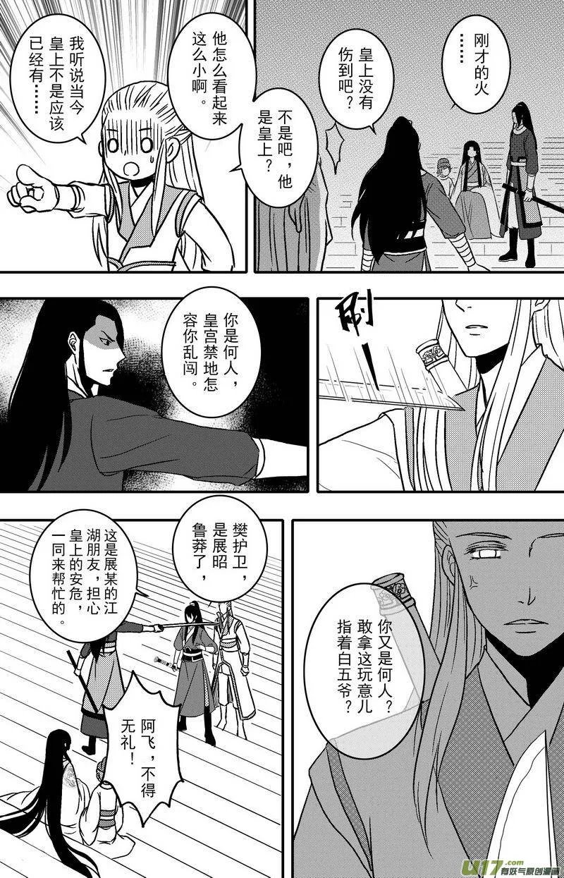 083 第六十五章 火 第4页