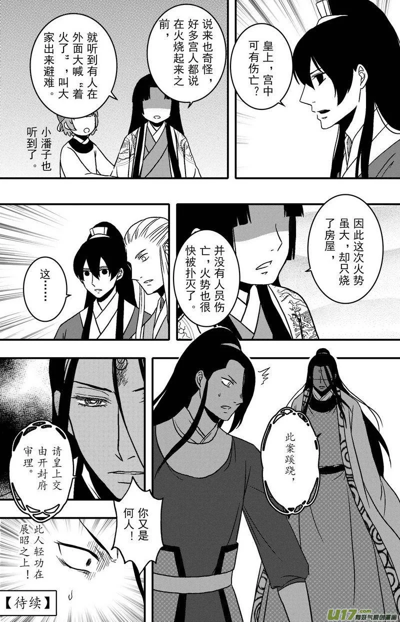 083 第六十五章 火 第6页