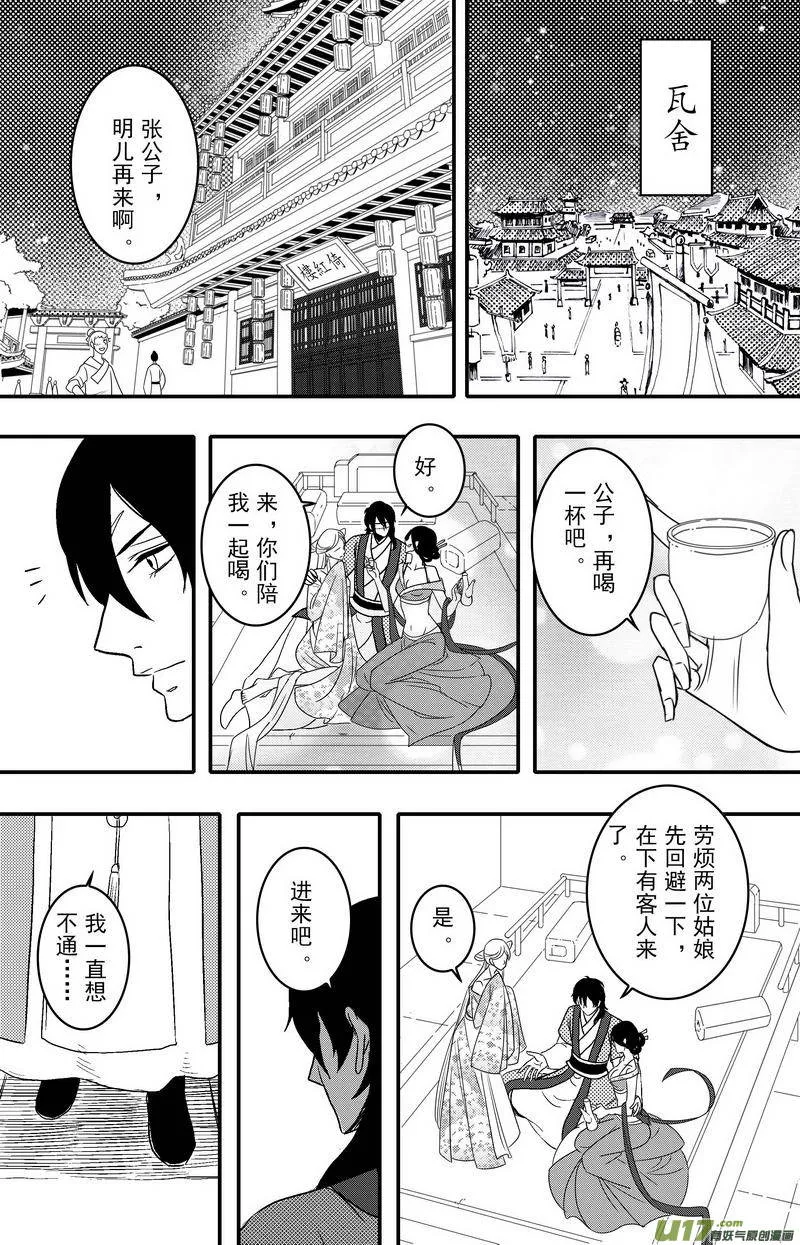 082 第六十四章 现世报 第7页