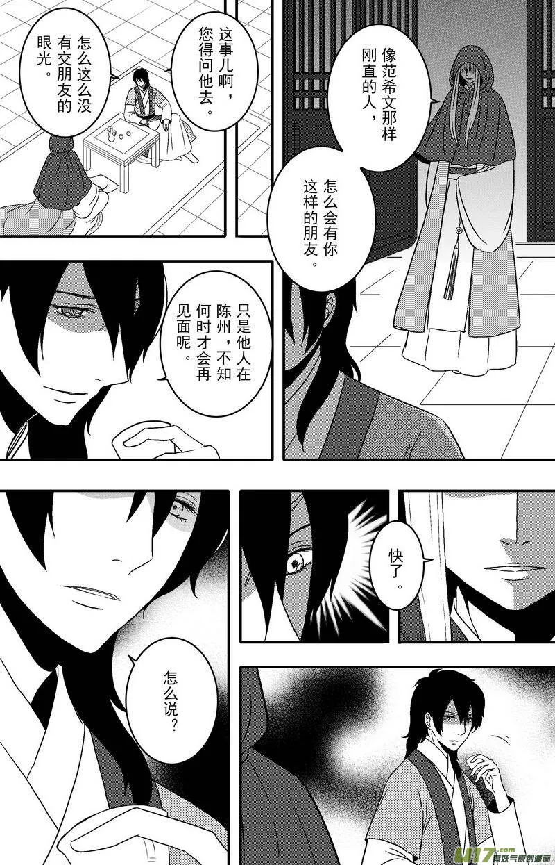082 第六十四章 现世报 第8页