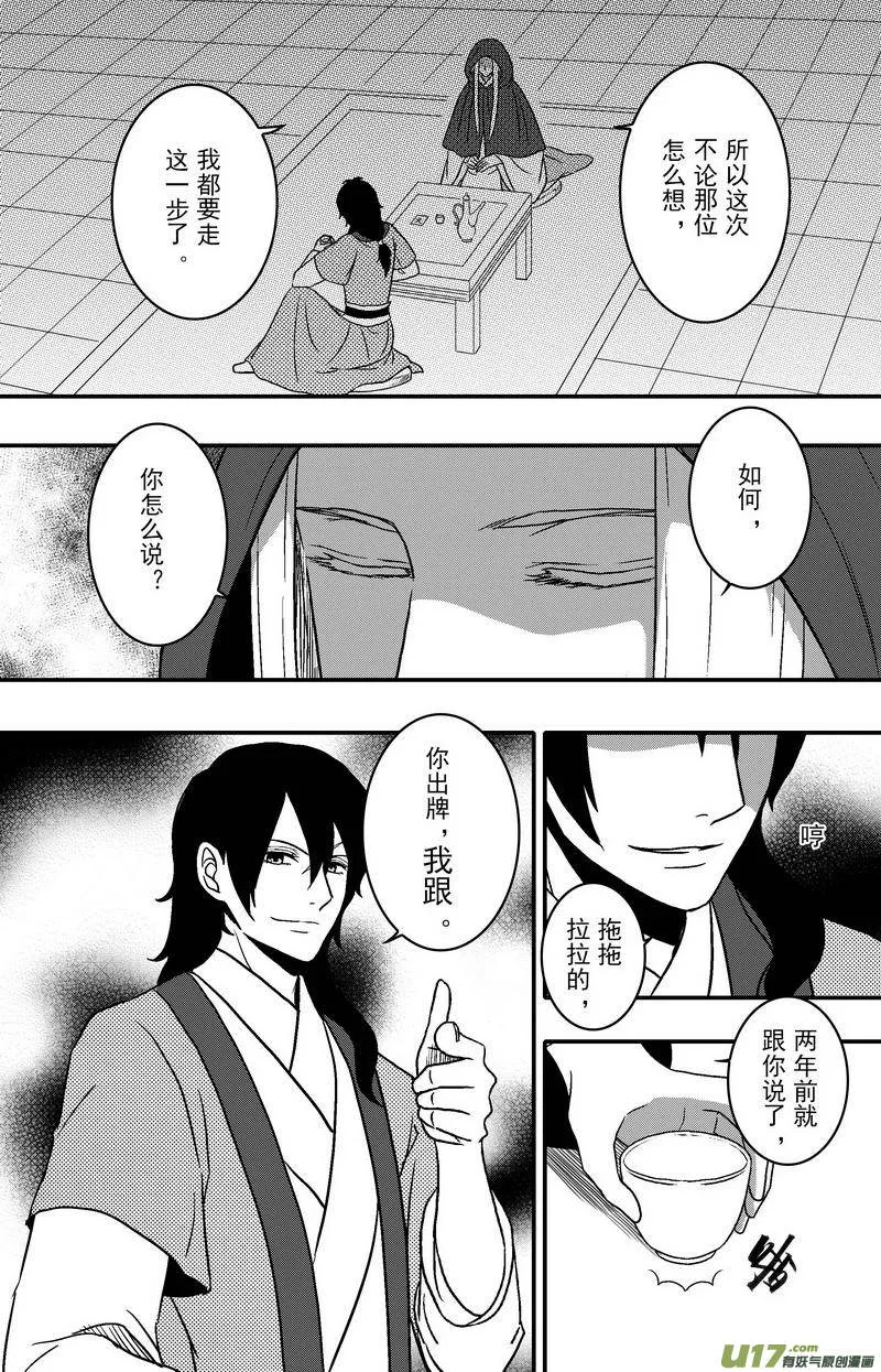 082 第六十四章 现世报 第11页