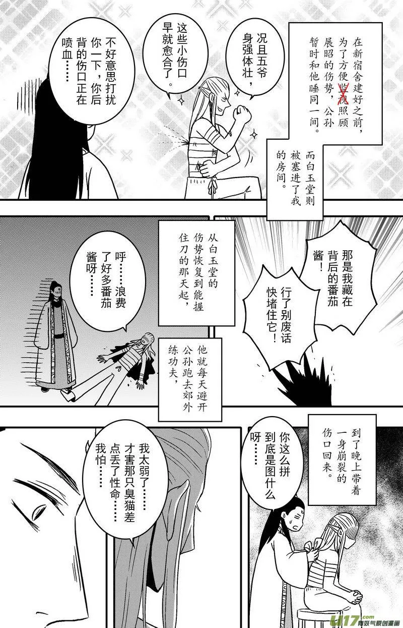 082 第六十四章 现世报 第13页