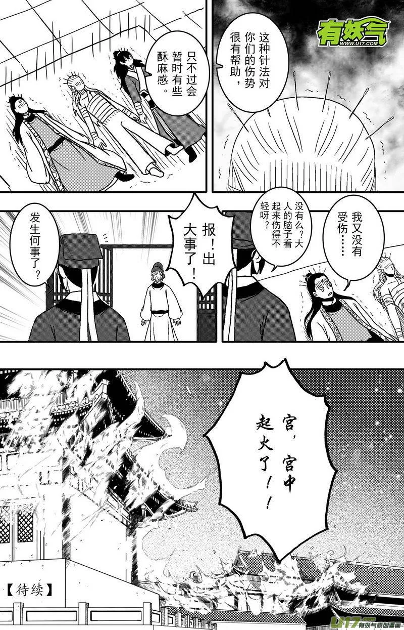 082 第六十四章 现世报 第15页