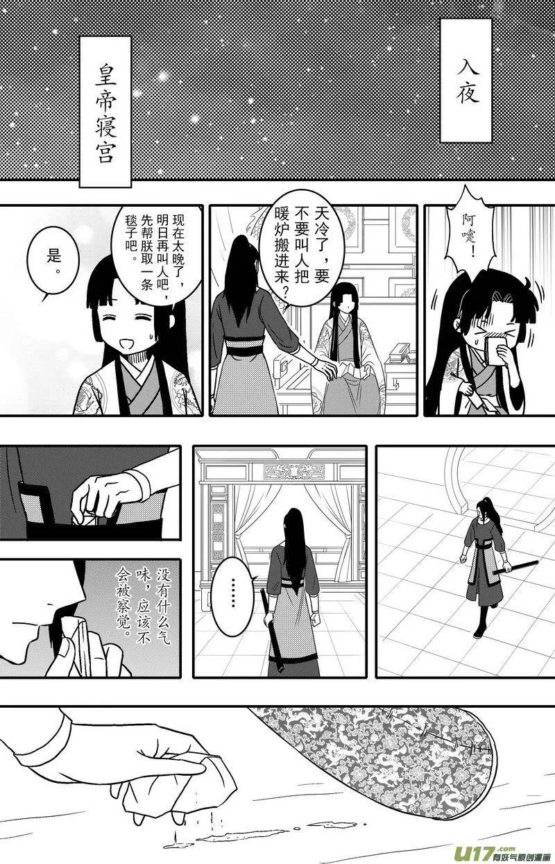 081 第六十三章 毒计 第1页