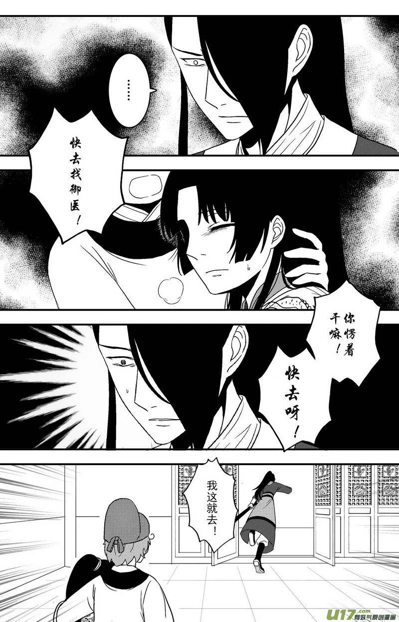 081 第六十三章 毒计 第3页