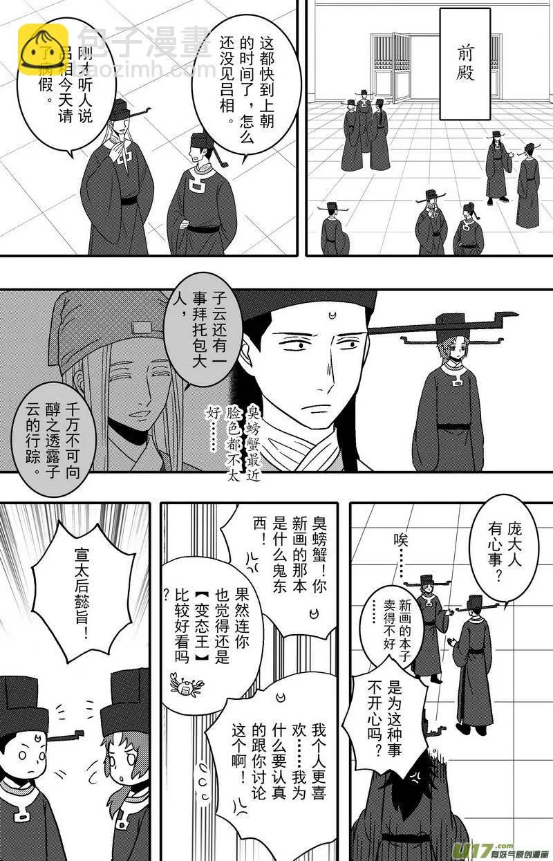 081 第六十三章 毒计 第4页