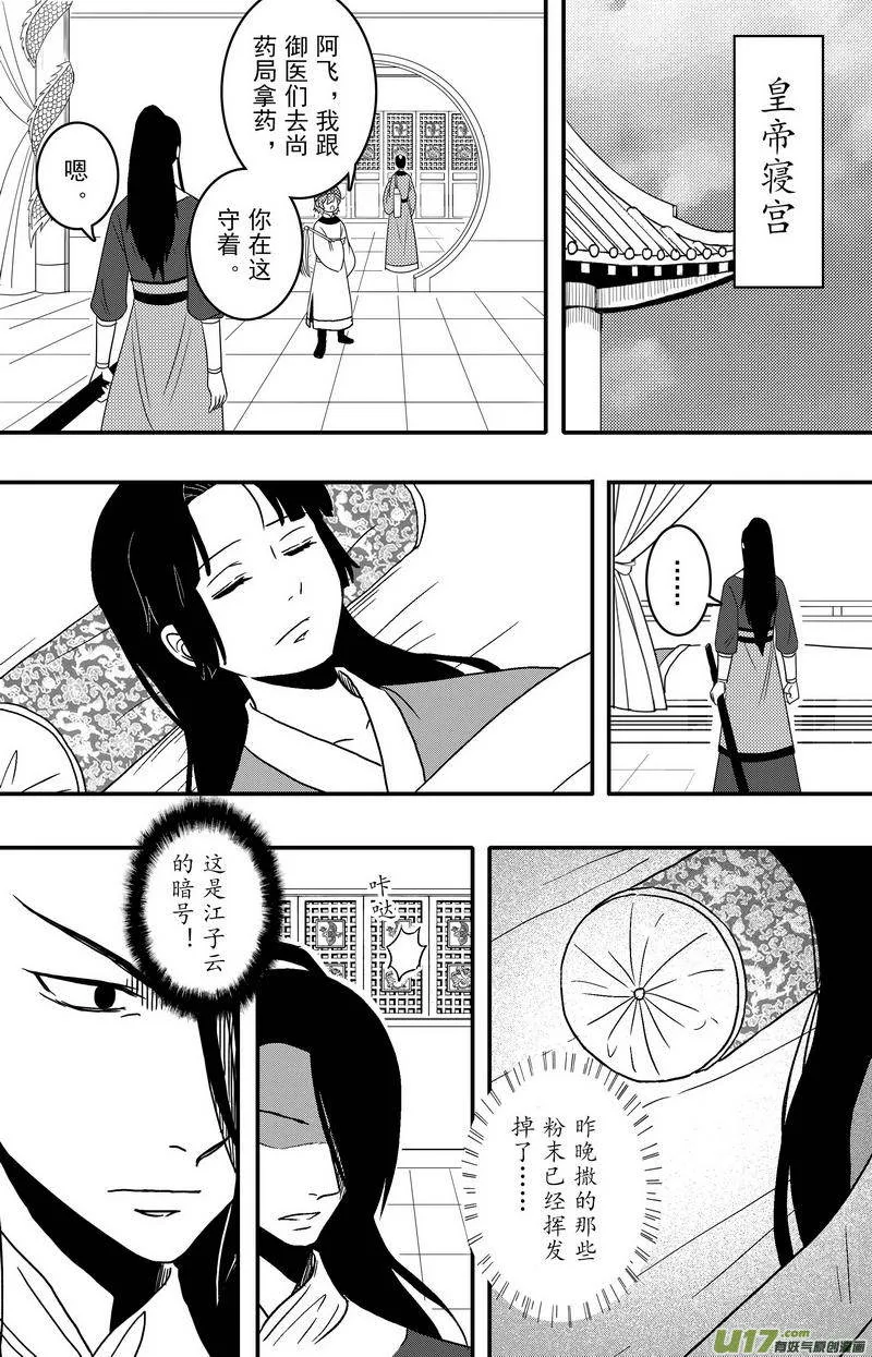 081 第六十三章 毒计 第6页