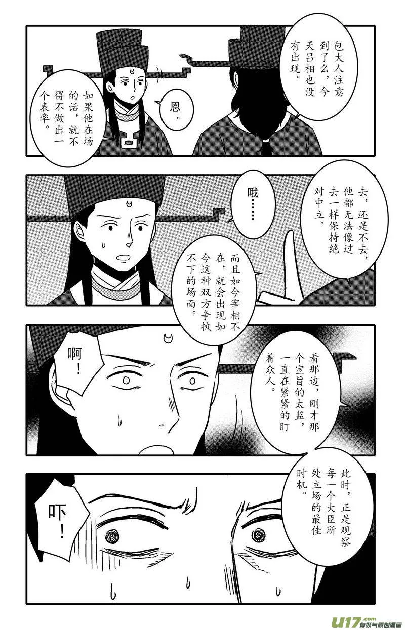 081 第六十三章 毒计 第12页