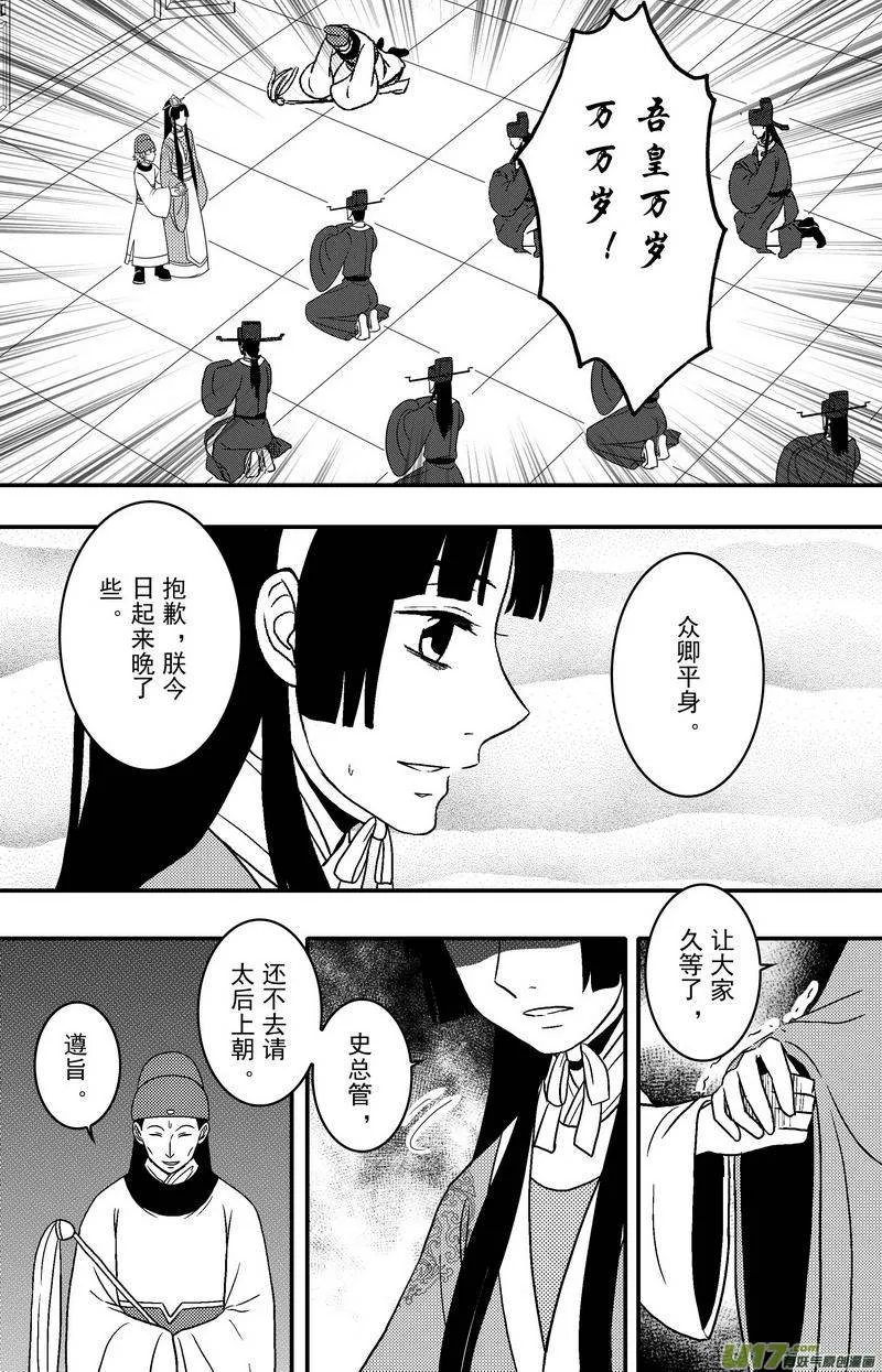 081 第六十三章 毒计 第15页