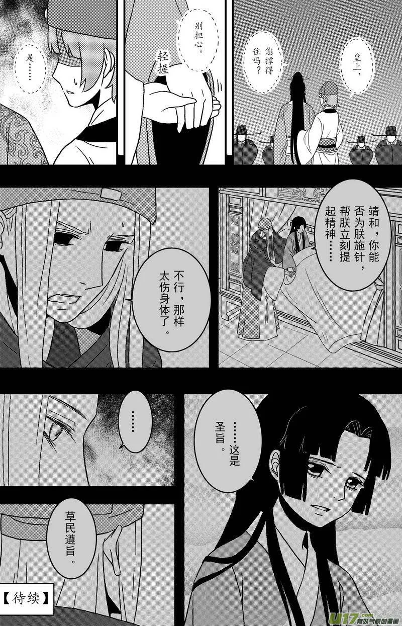 081 第六十三章 毒计 第16页