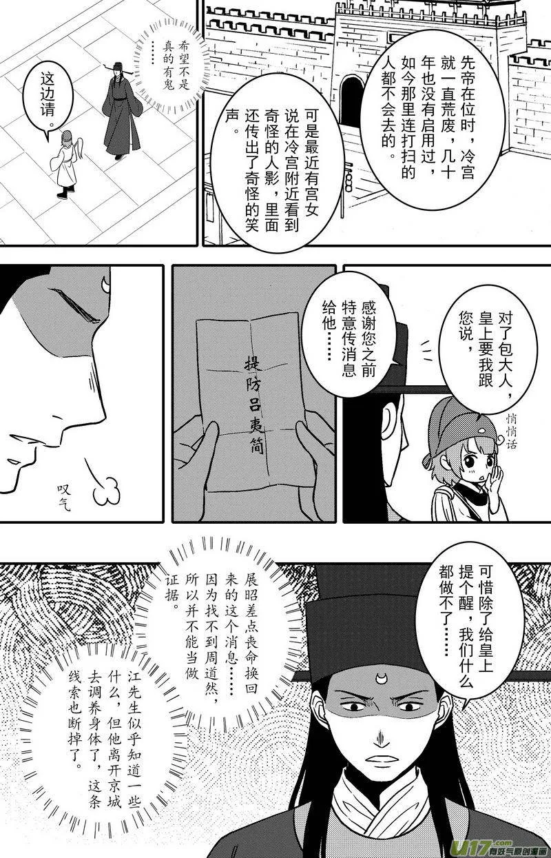 080 第六十二章 冷宫 第9页