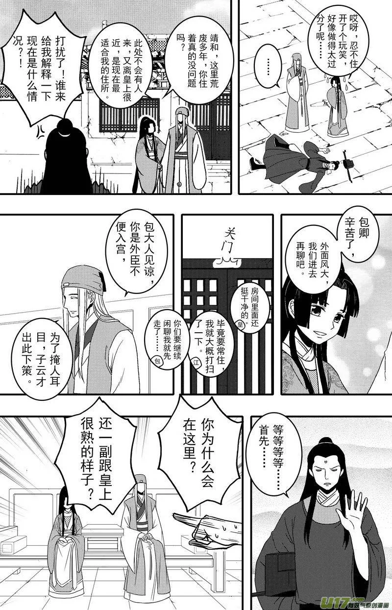 080 第六十二章 冷宫 第13页