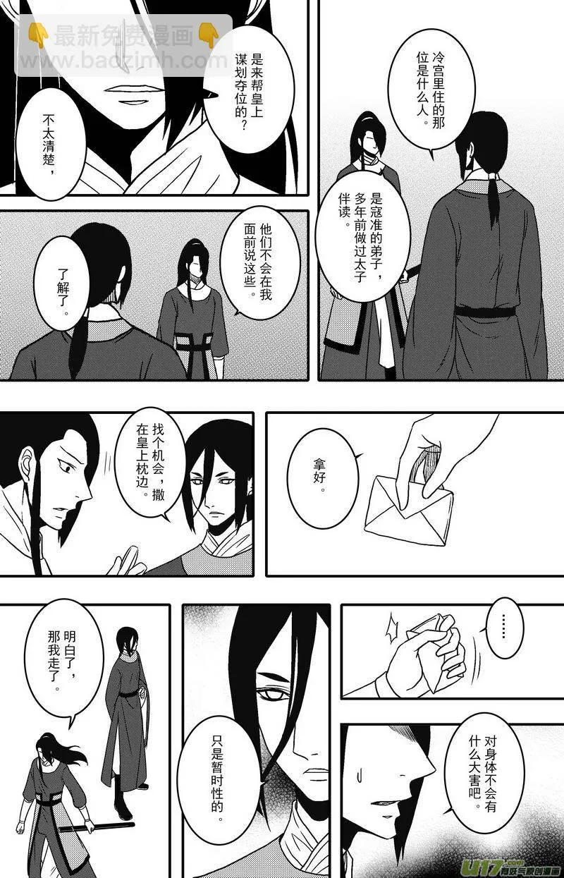 080 第六十二章 冷宫 第25页