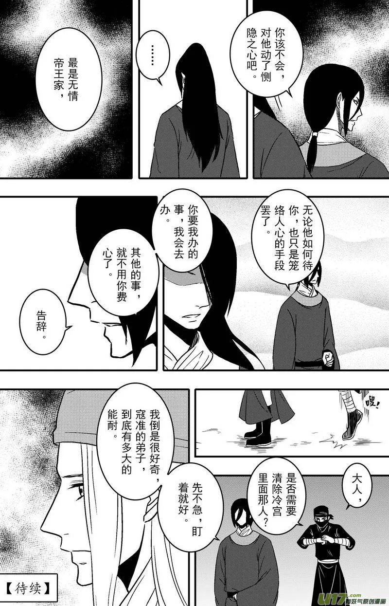 080 第六十二章 冷宫 第26页