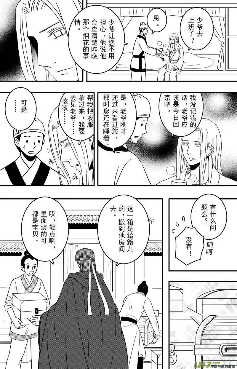 079 第六十一章 告别 第7页