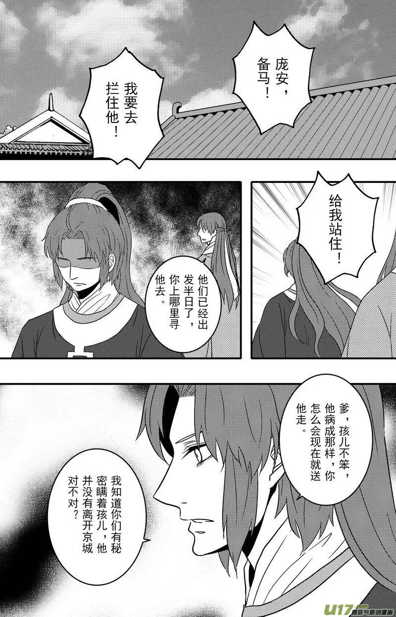 079 第六十一章 告别 第16页