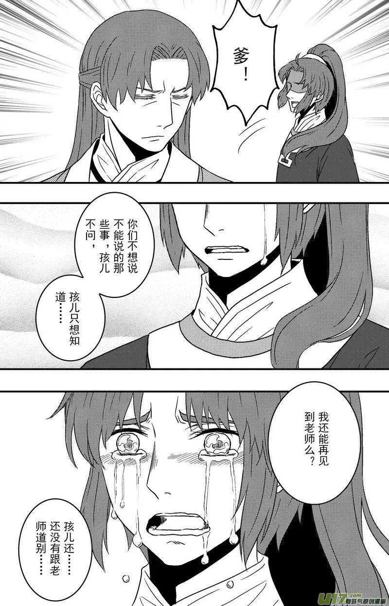 079 第六十一章 告别 第17页
