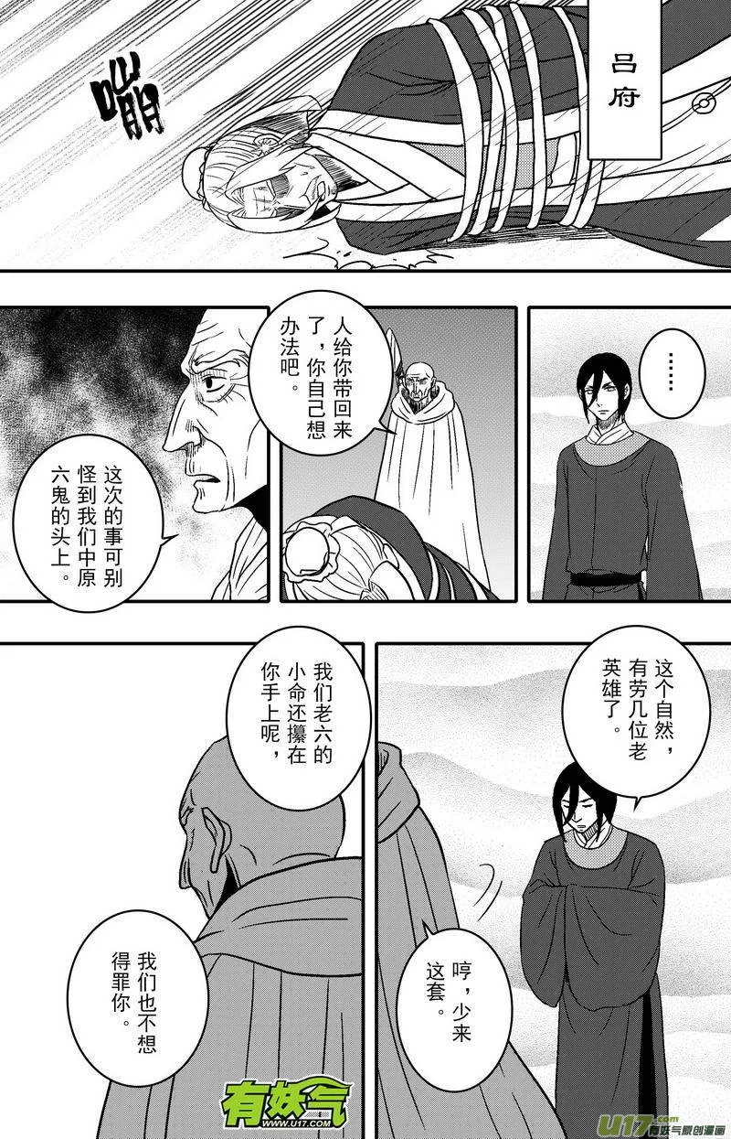 076 第五十八案 一家一姓 第5页