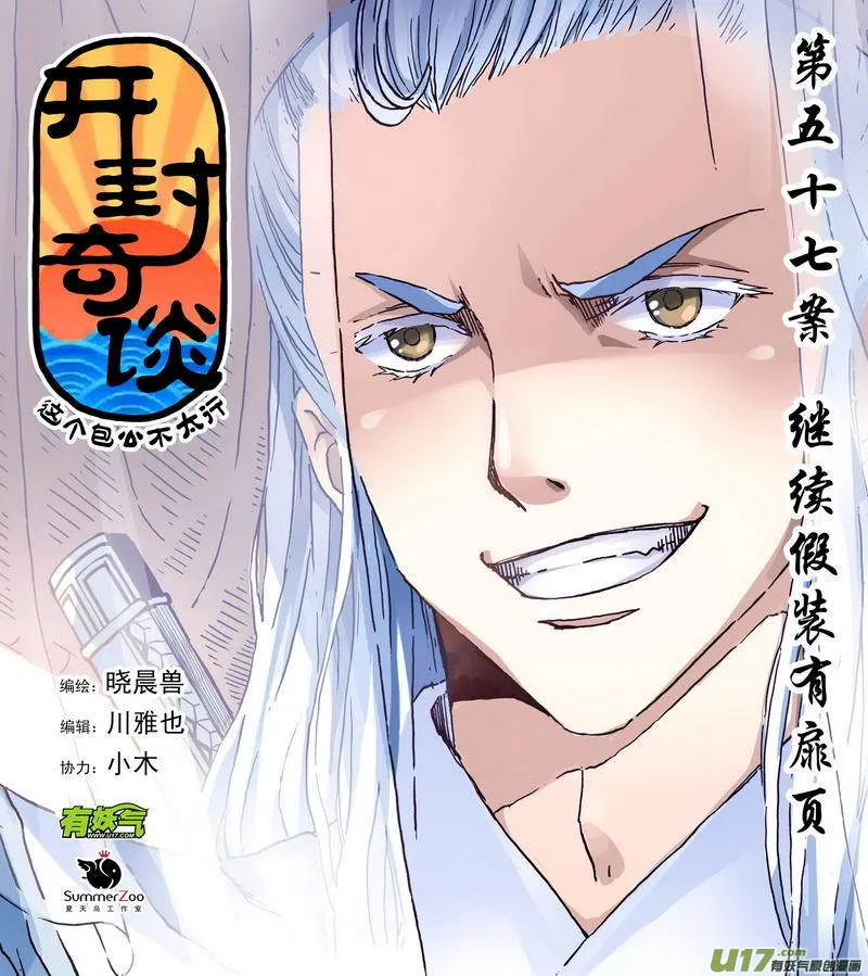 075 第五十七案 阎罗 第1页