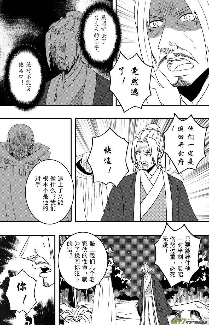 075 第五十七案 阎罗 第10页