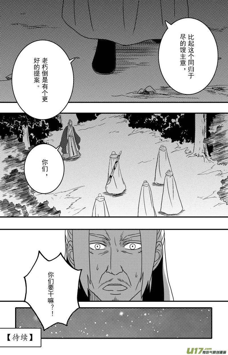 075 第五十七案 阎罗 第12页
