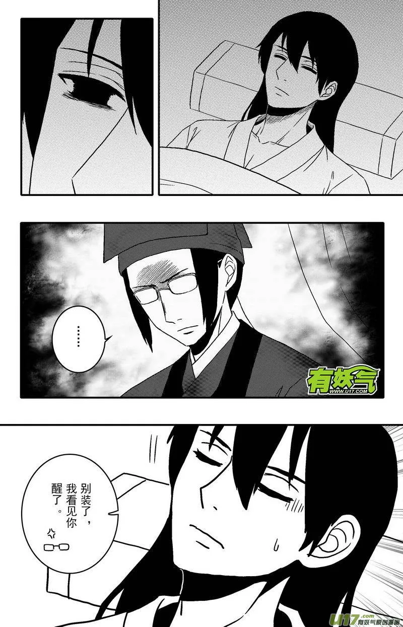074 第五十六案 索命 第1页