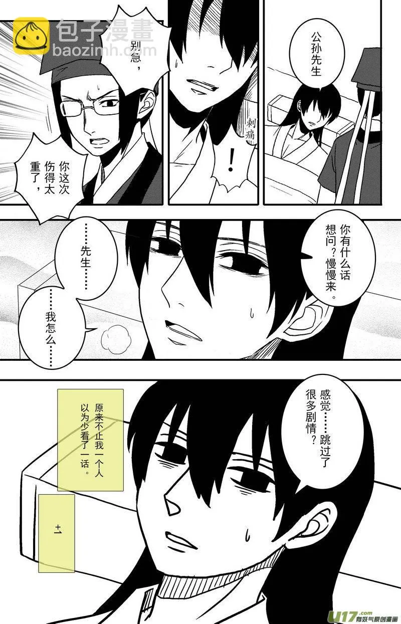 074 第五十六案 索命 第2页