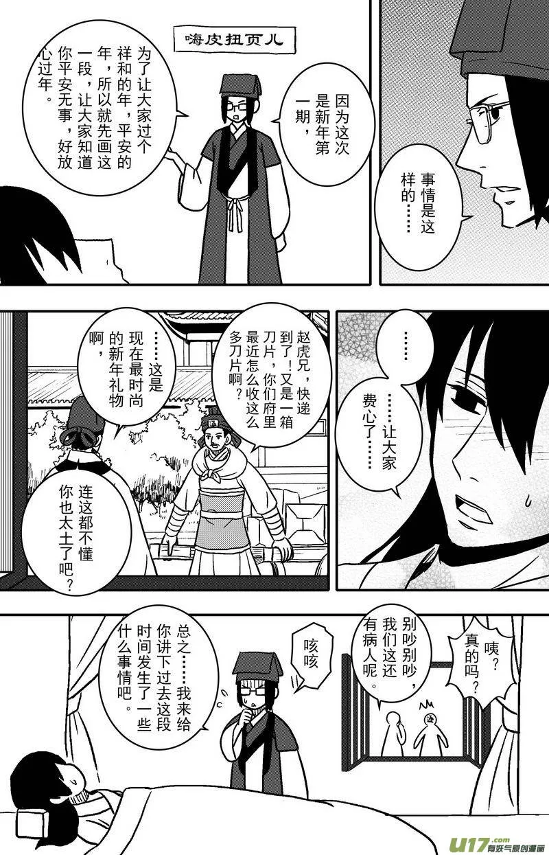 074 第五十六案 索命 第3页