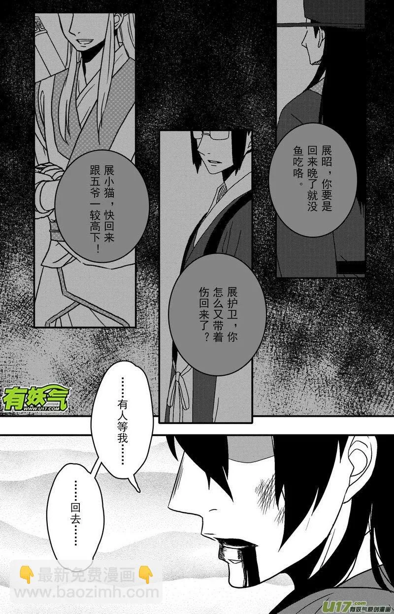 073 第五十五案 他来了 第3页