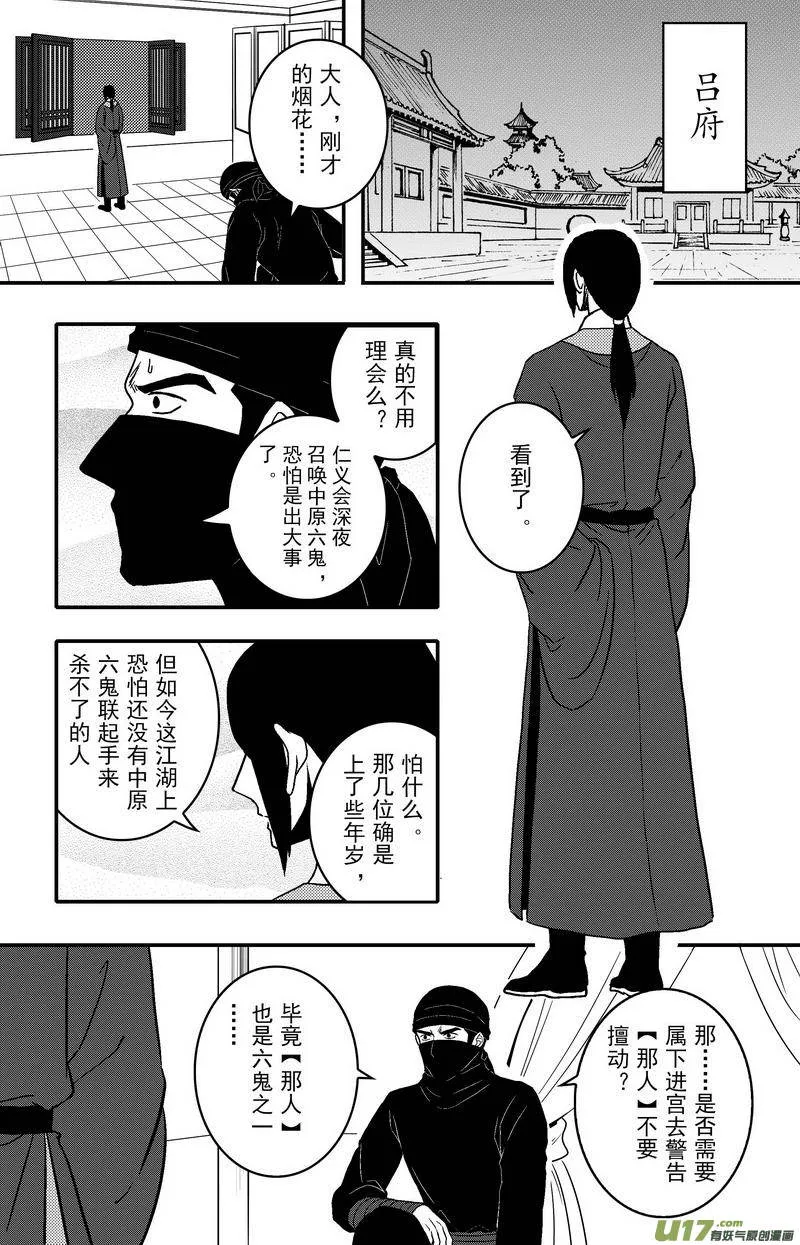 072 第五十四案 用命来换 第2页