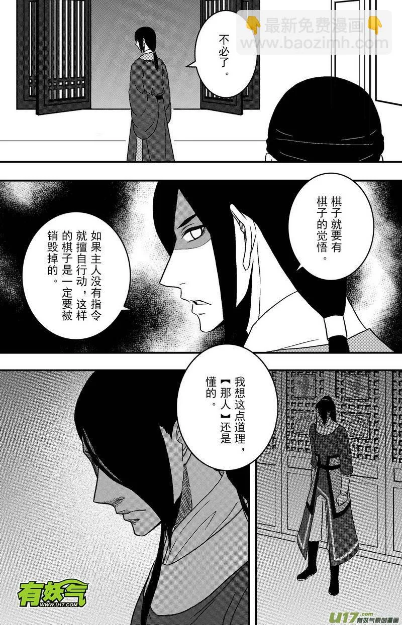 072 第五十四案 用命来换 第3页
