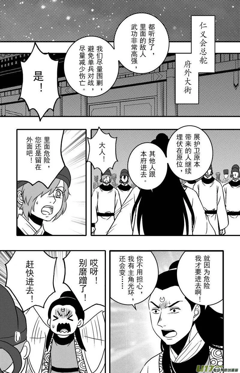 072 第五十四案 用命来换 第4页