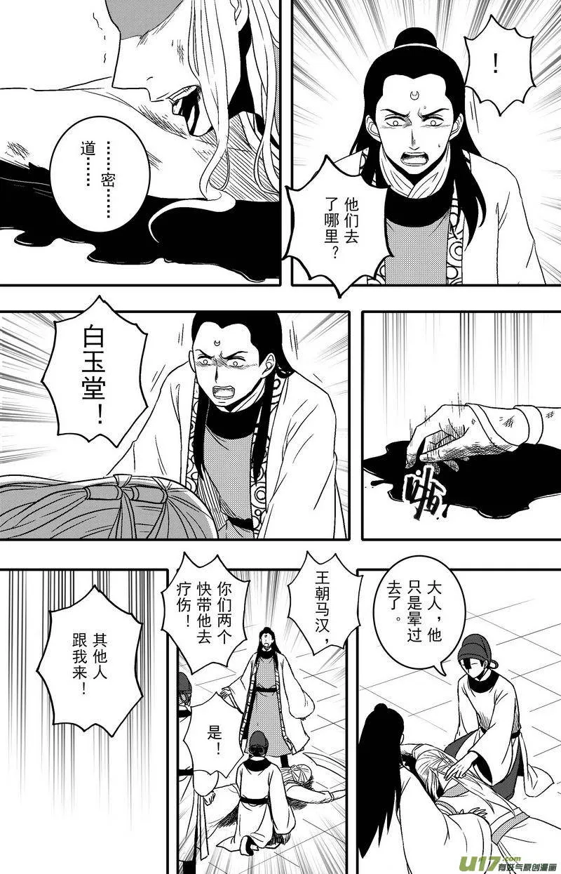 072 第五十四案 用命来换 第7页
