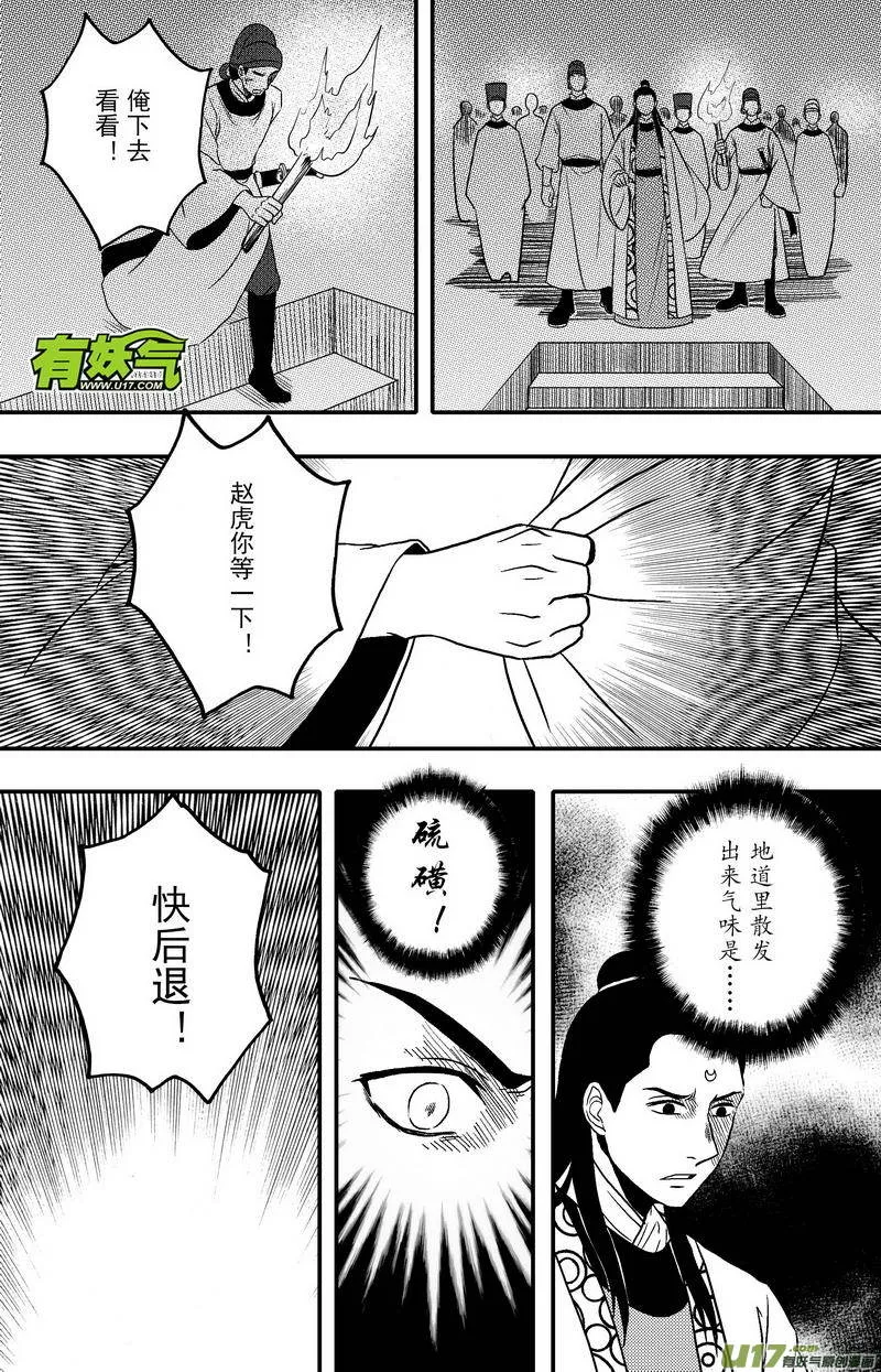 072 第五十四案 用命来换 第9页