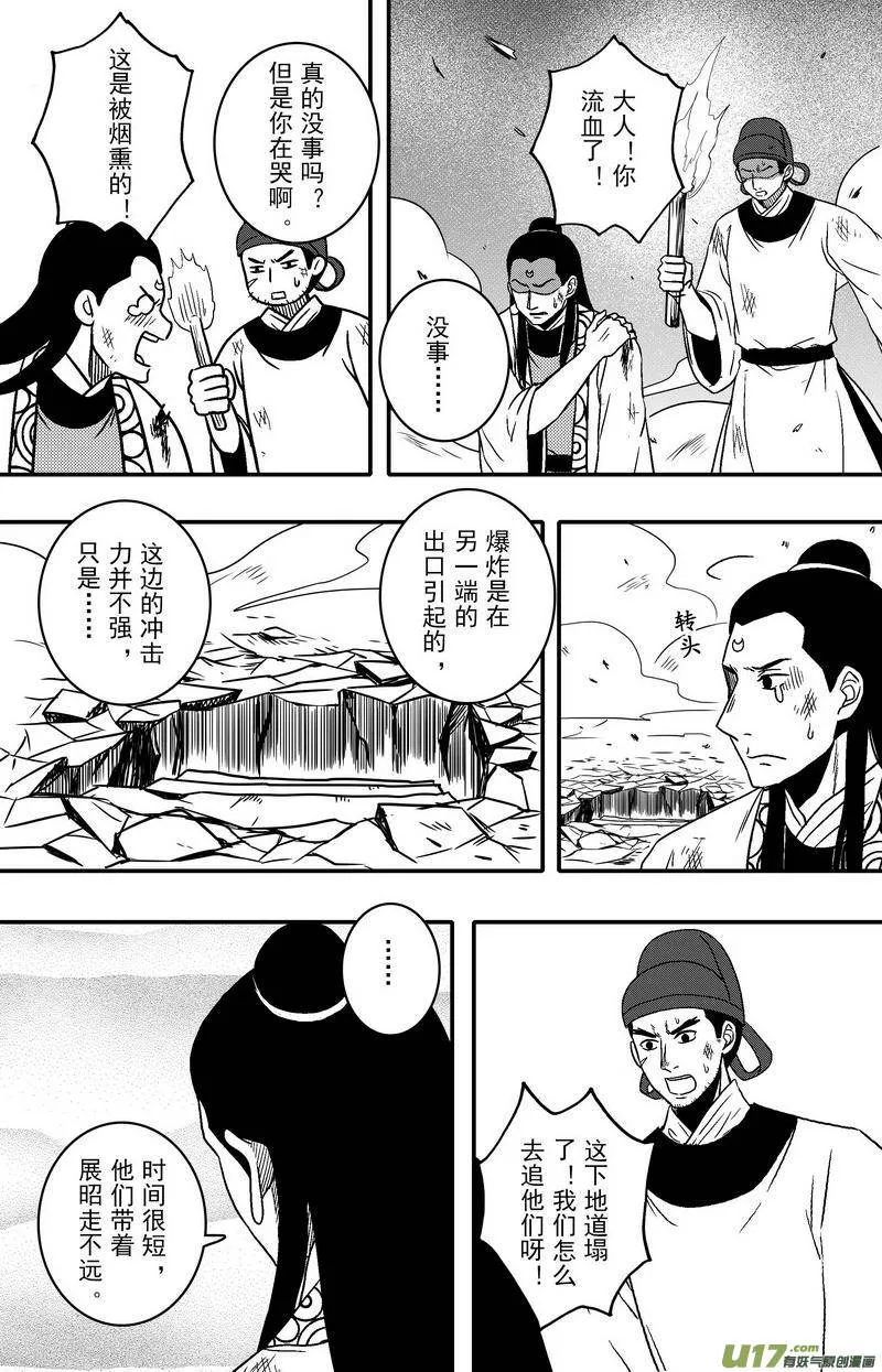 072 第五十四案 用命来换 第11页