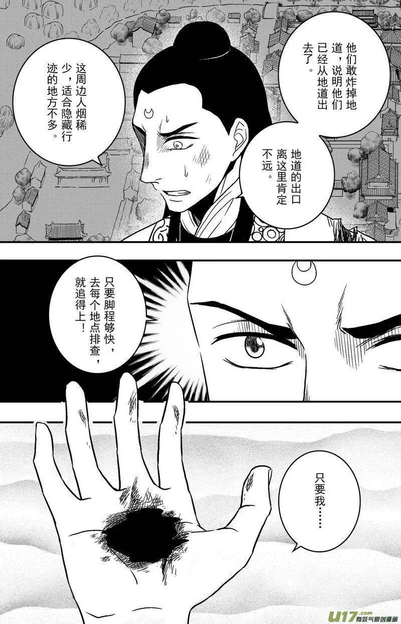 072 第五十四案 用命来换 第12页