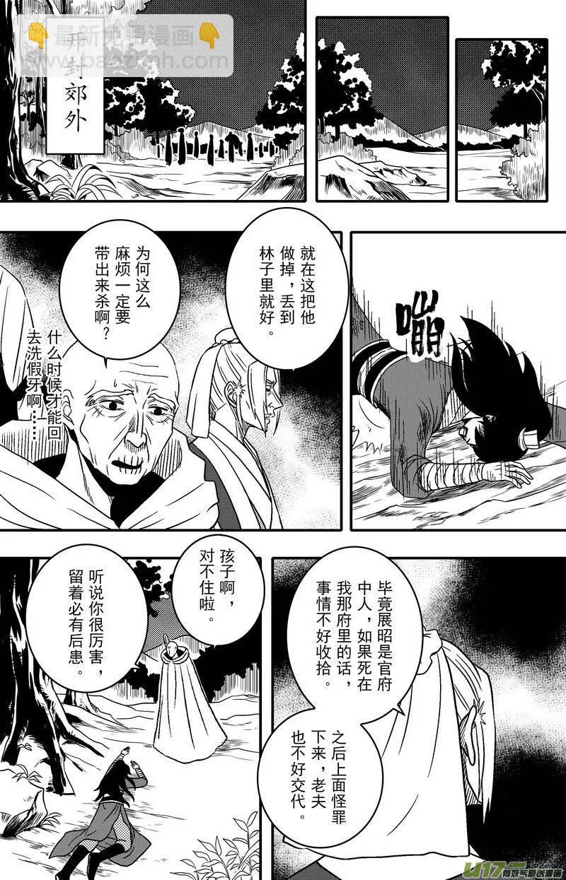072 第五十四案 用命来换 第13页