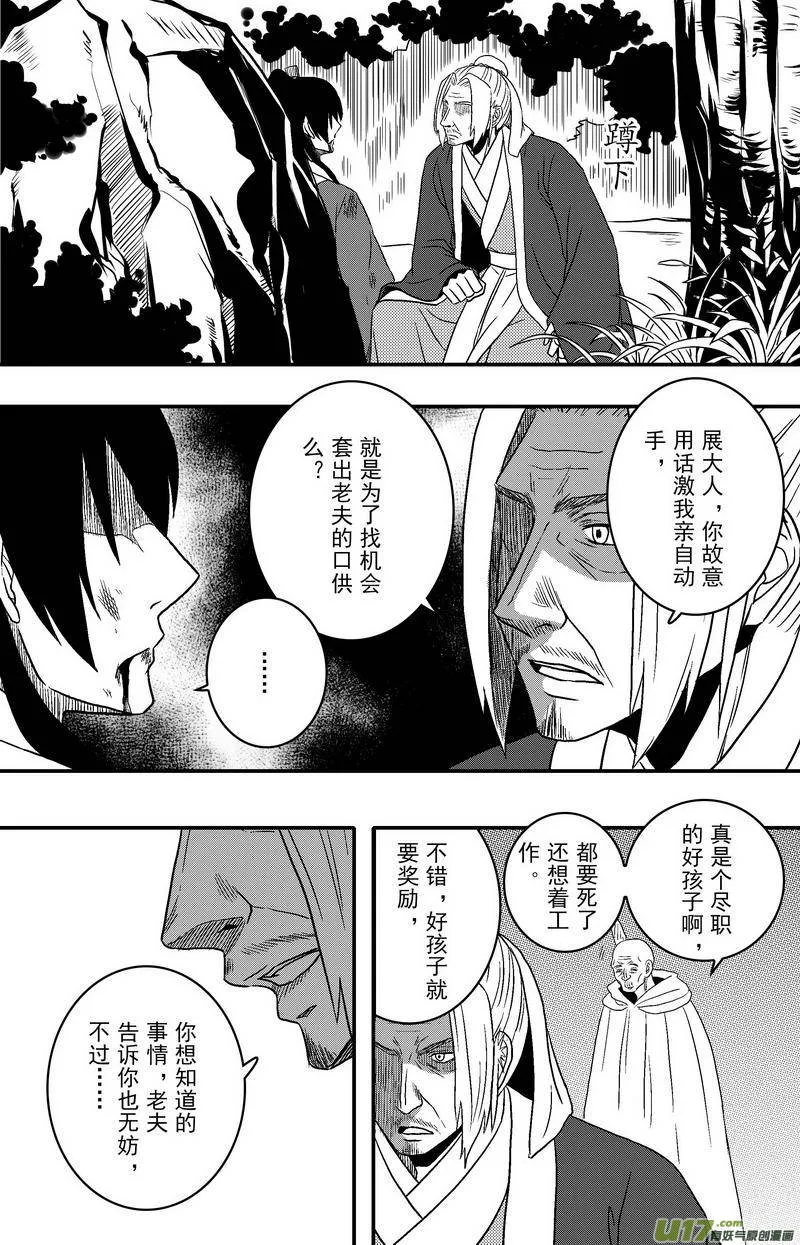 072 第五十四案 用命来换 第17页