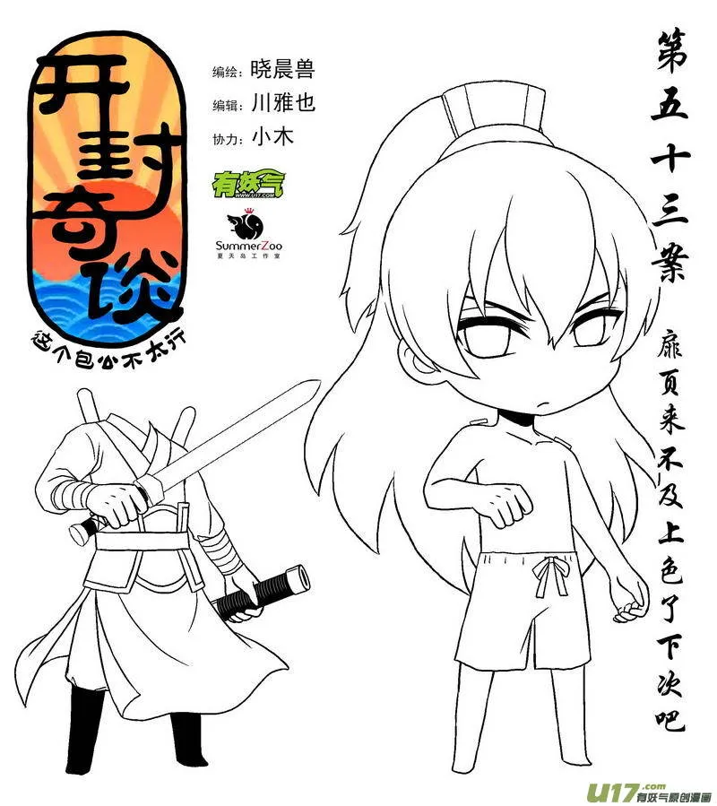 071 第五十三案 不要寄刀片 第1页