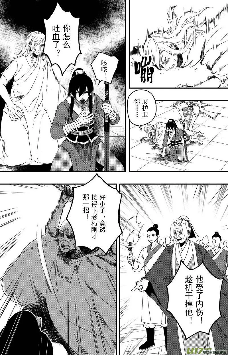 071 第五十三案 不要寄刀片 第2页