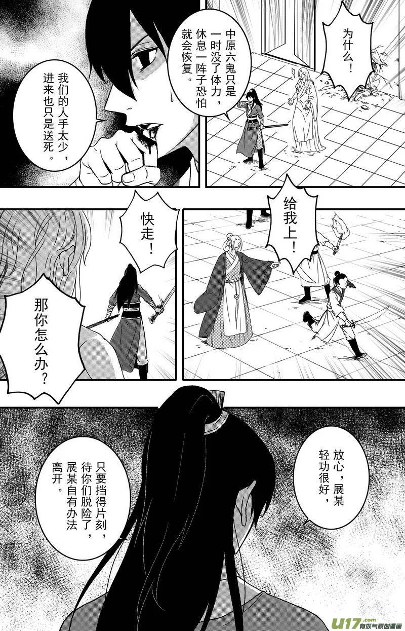 071 第五十三案 不要寄刀片 第5页