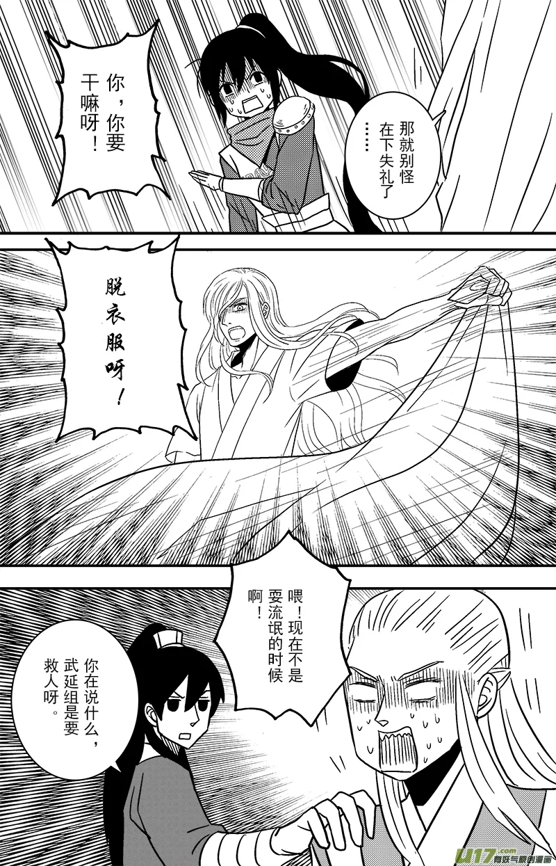 071 第五十三案 不要寄刀片 第8页