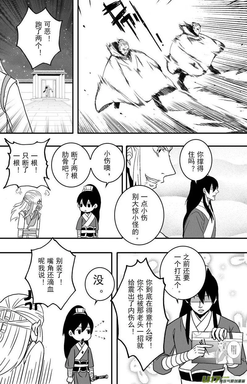 071 第五十三案 不要寄刀片 第11页