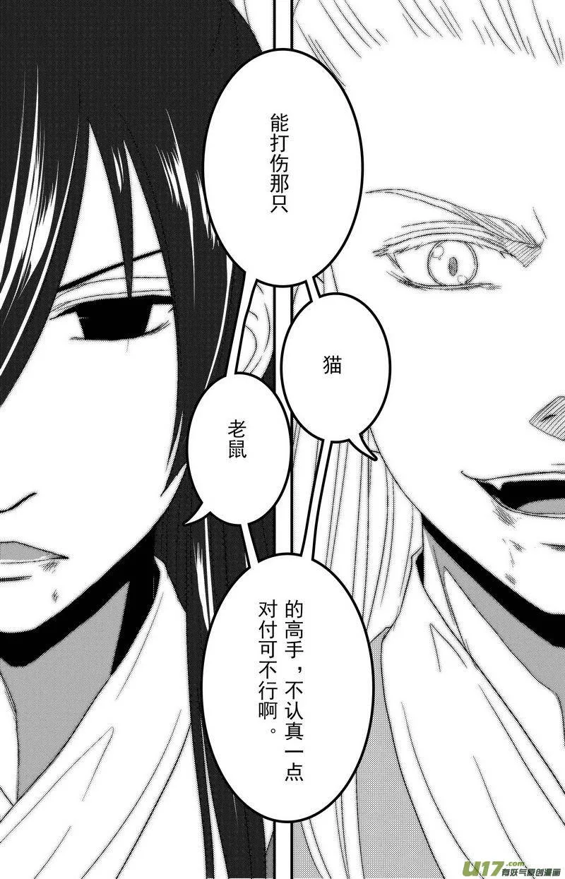 071 第五十三案 不要寄刀片 第13页