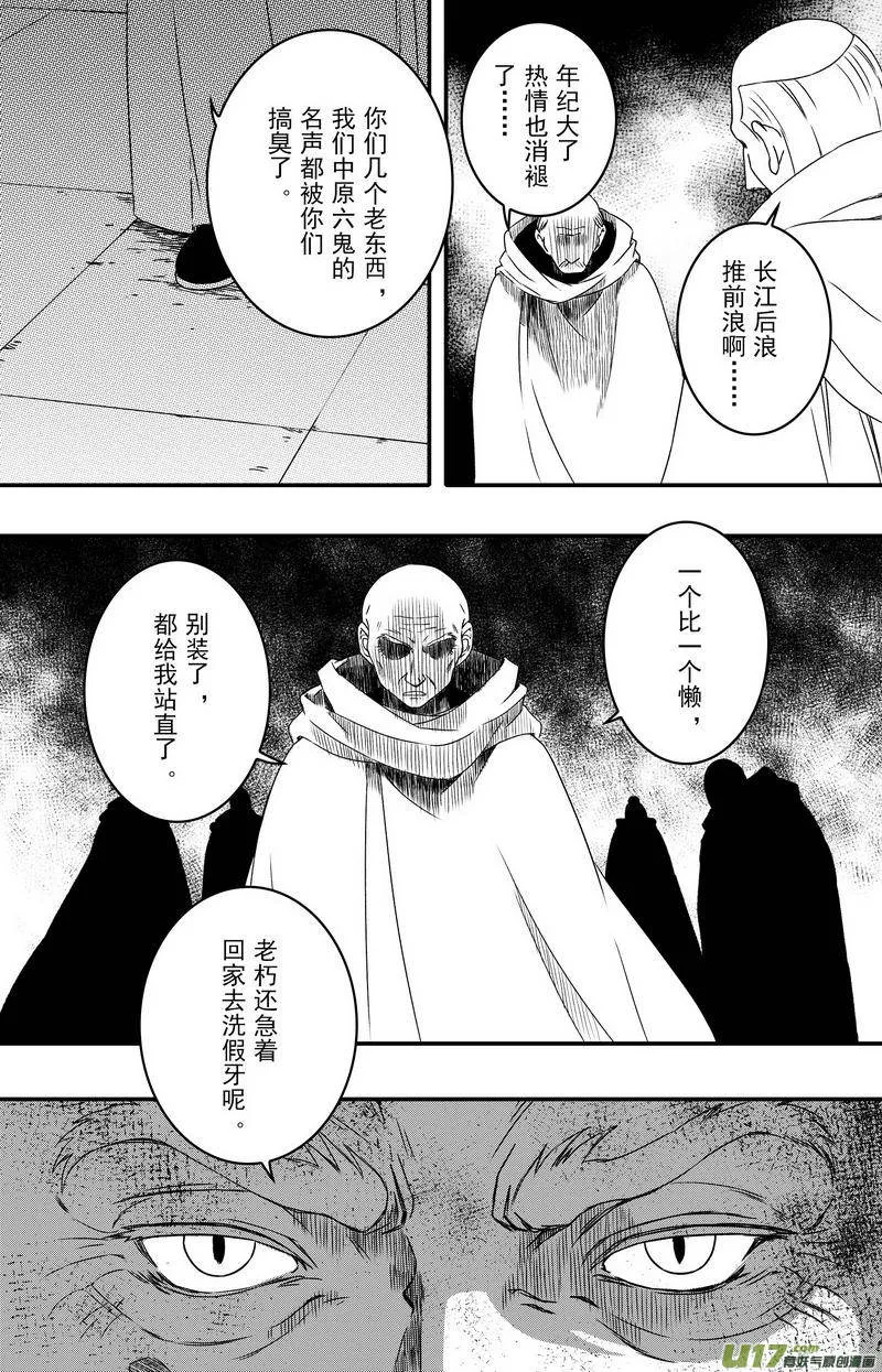 071 第五十三案 不要寄刀片 第14页