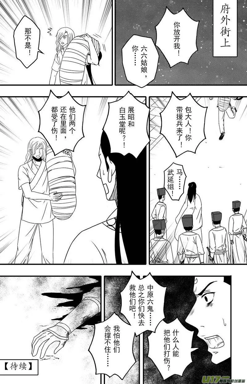 071 第五十三案 不要寄刀片 第15页